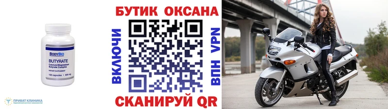 даркнет сайт Невель БУТИРАТ бутандиол