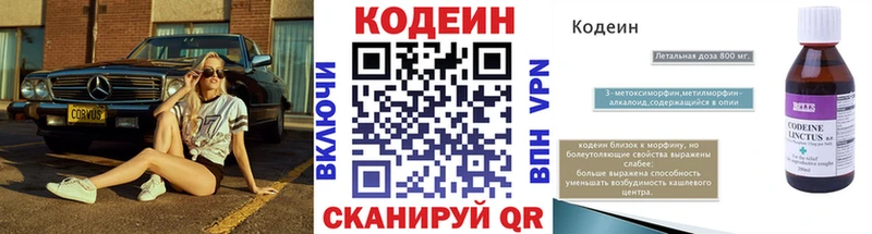 Codein напиток Lean (лин) Невель